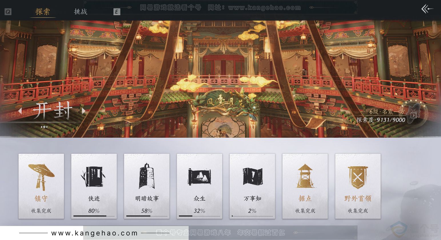 YYS30850燕云十六声账号详情图22