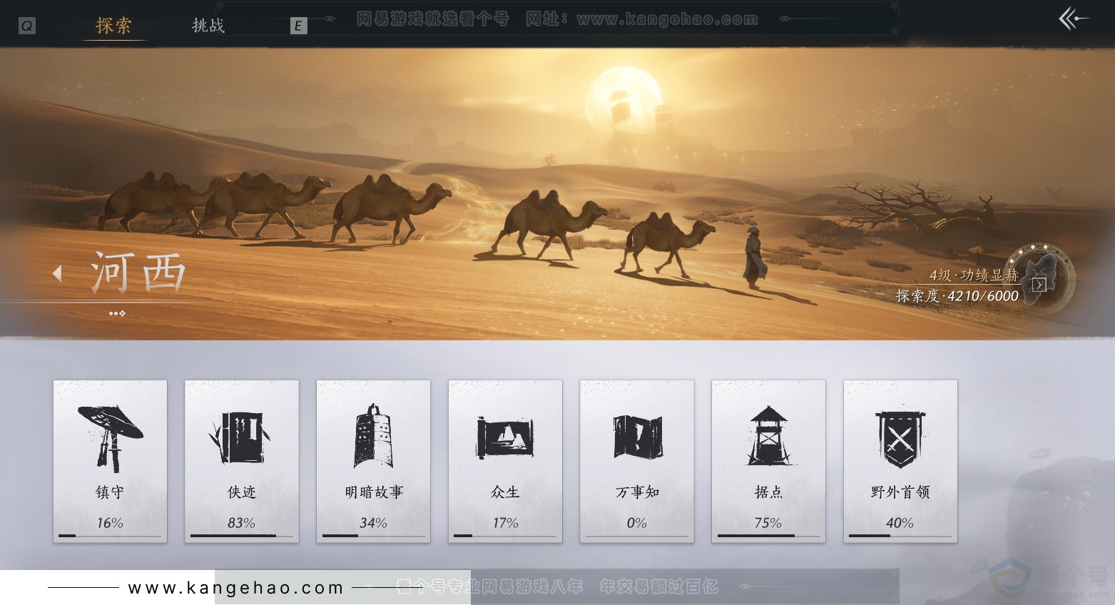 YYS30850燕云十六声账号详情图23