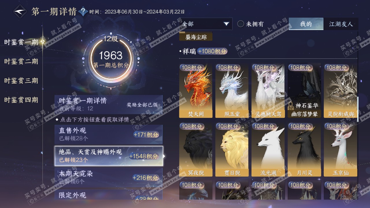 NSH316218逆水寒手游账号详情图19 NSH316218逆水寒手游账号详情图19