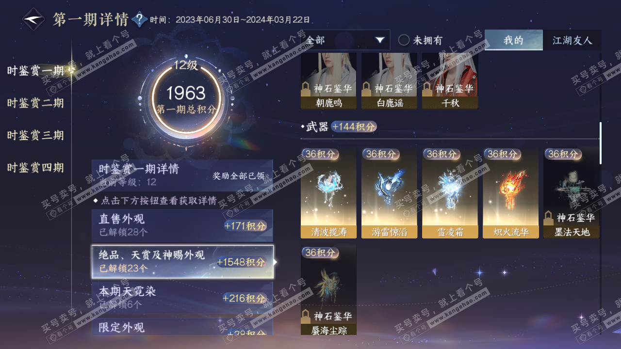 NSH316218逆水寒手游账号详情图18 NSH316218逆水寒手游账号详情图18