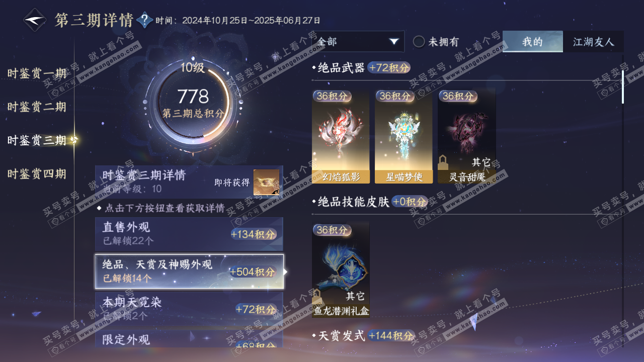 NSH316218逆水寒手游账号详情图24 NSH316218逆水寒手游账号详情图24