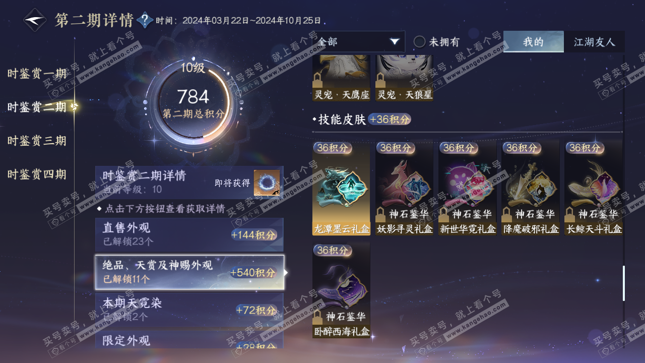 NSH316218逆水寒手游账号详情图23 NSH316218逆水寒手游账号详情图23