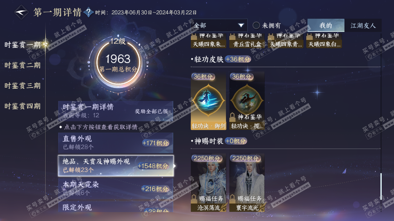 NSH316218逆水寒手游账号详情图20 NSH316218逆水寒手游账号详情图20