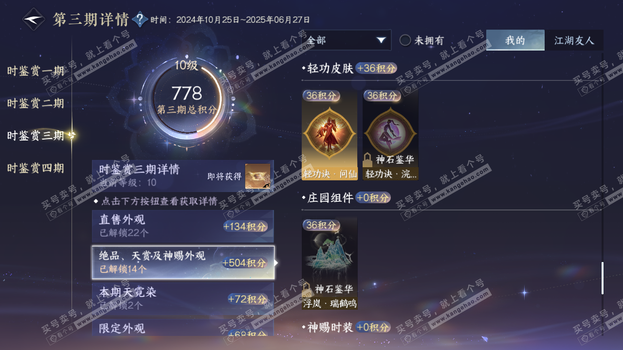 NSH316218逆水寒手游账号详情图27 NSH316218逆水寒手游账号详情图27