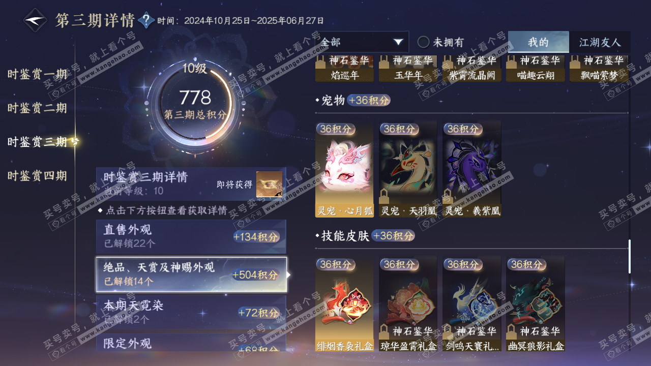 NSH316218逆水寒手游账号详情图26 NSH316218逆水寒手游账号详情图26