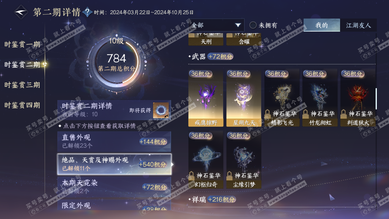 NSH316218逆水寒手游账号详情图21 NSH316218逆水寒手游账号详情图21