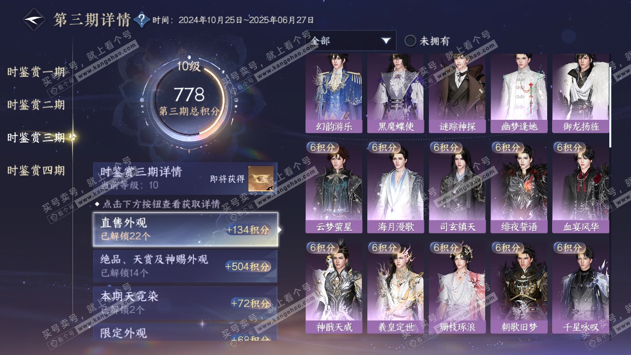 NSH316218逆水寒手游账号详情图34 NSH316218逆水寒手游账号详情图34