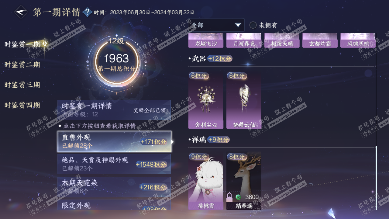 NSH316218逆水寒手游账号详情图30 NSH316218逆水寒手游账号详情图30