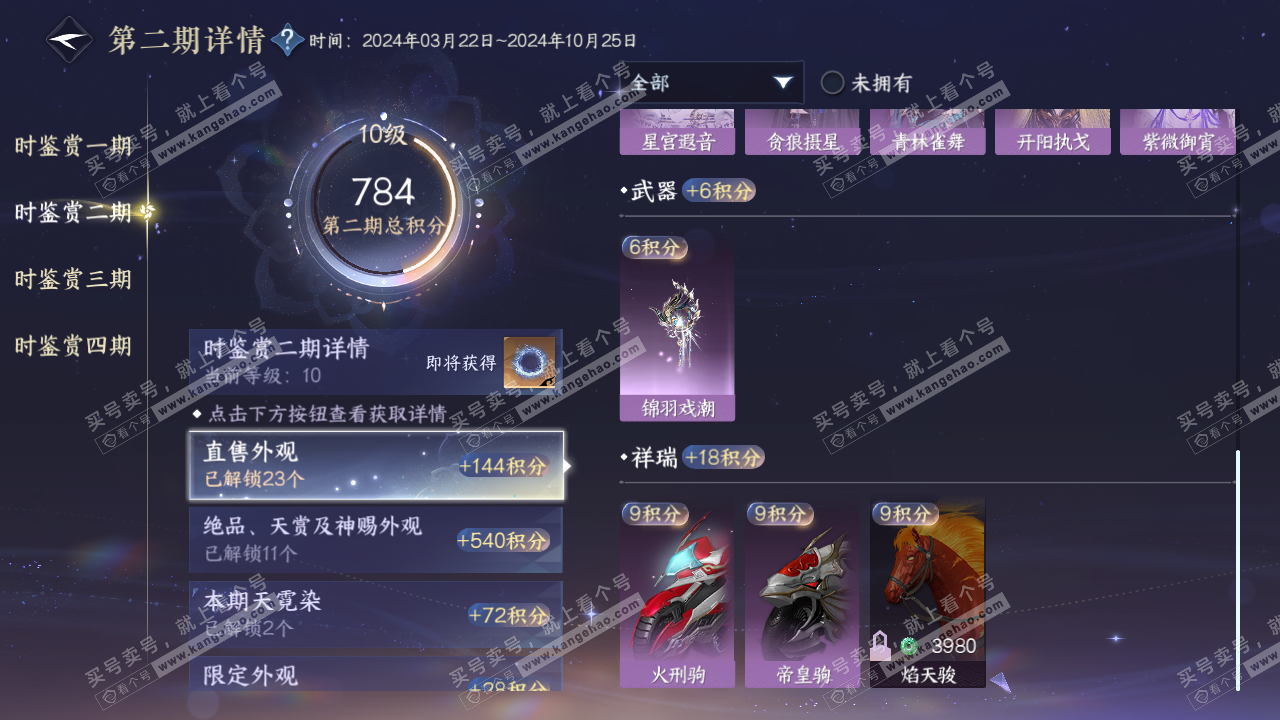 NSH316218逆水寒手游账号详情图33 NSH316218逆水寒手游账号详情图33