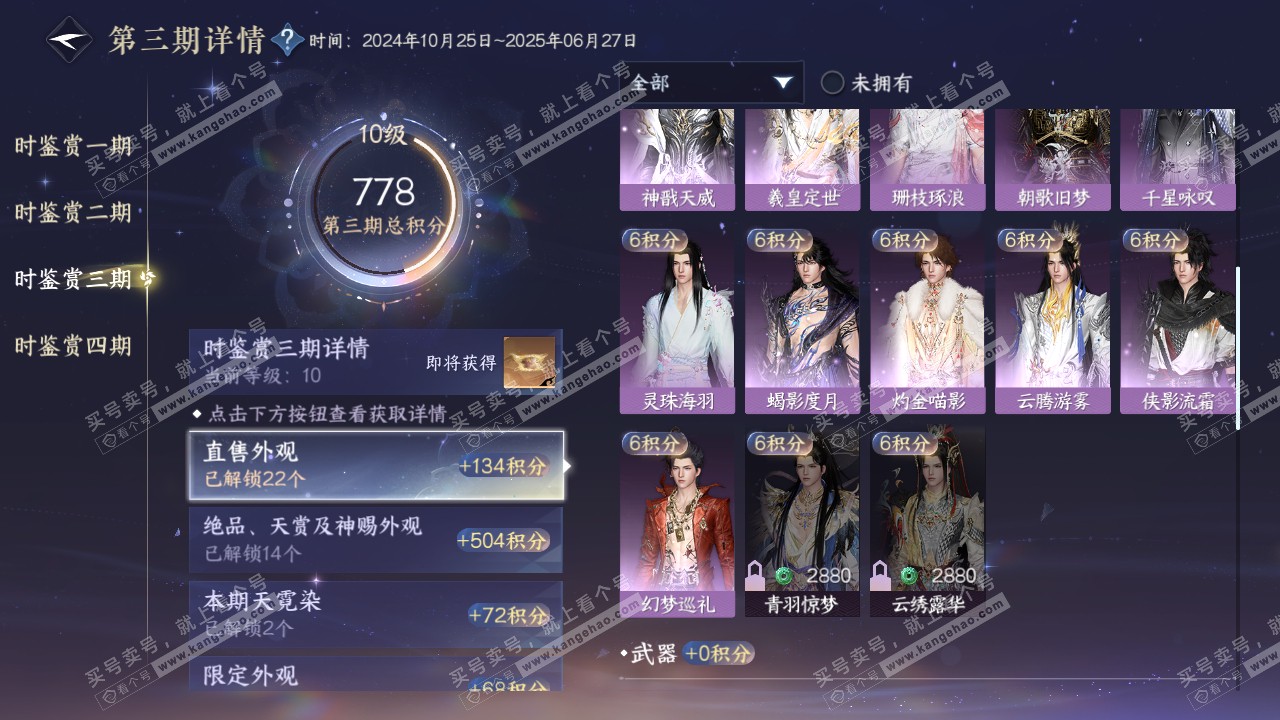 NSH316218逆水寒手游账号详情图35 NSH316218逆水寒手游账号详情图35