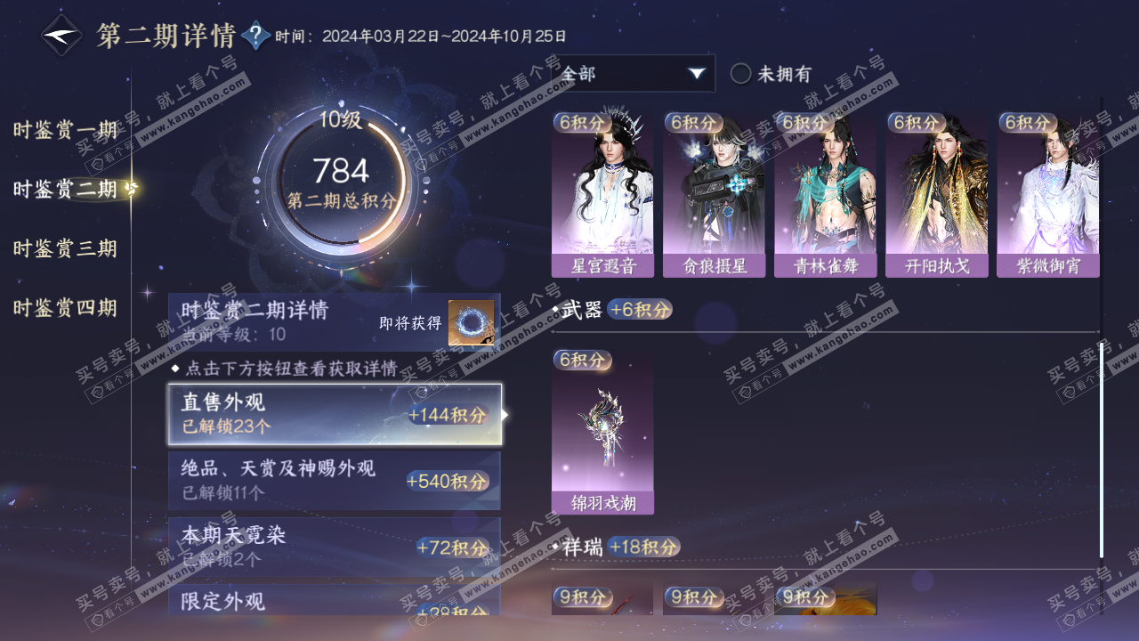NSH316218逆水寒手游账号详情图32 NSH316218逆水寒手游账号详情图32