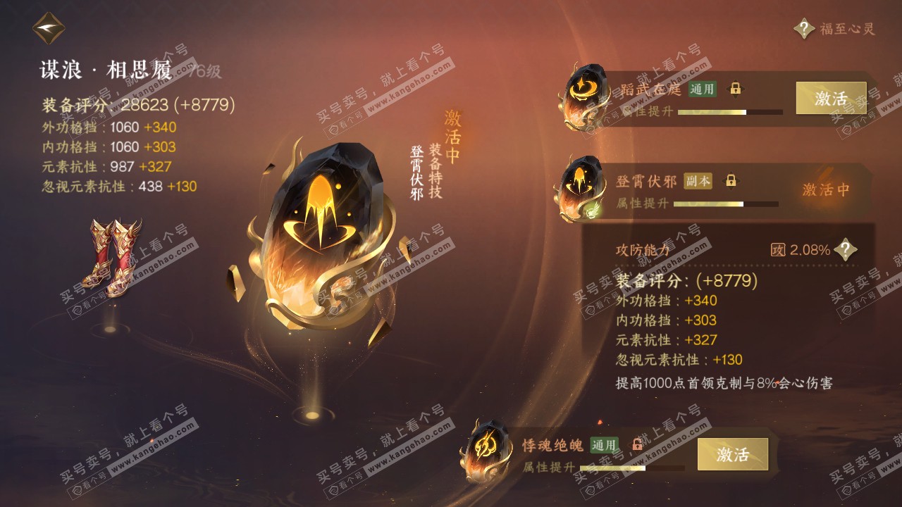 NSH316218逆水寒手游账号详情图44 NSH316218逆水寒手游账号详情图44