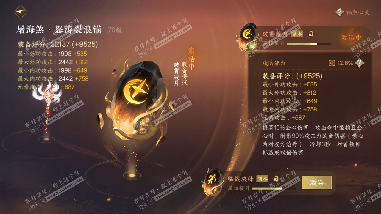NSH316218逆水寒手游账号详情图40 NSH316218逆水寒手游账号详情图40