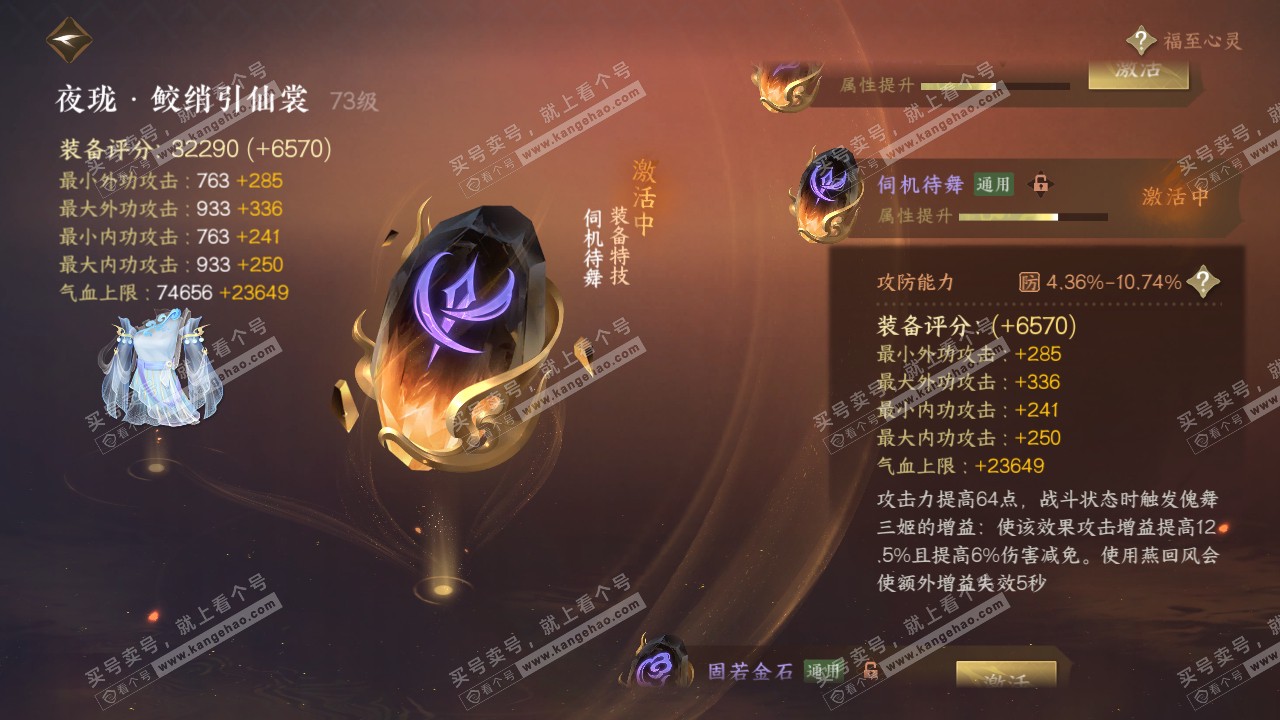 NSH316218逆水寒手游账号详情图42 NSH316218逆水寒手游账号详情图42