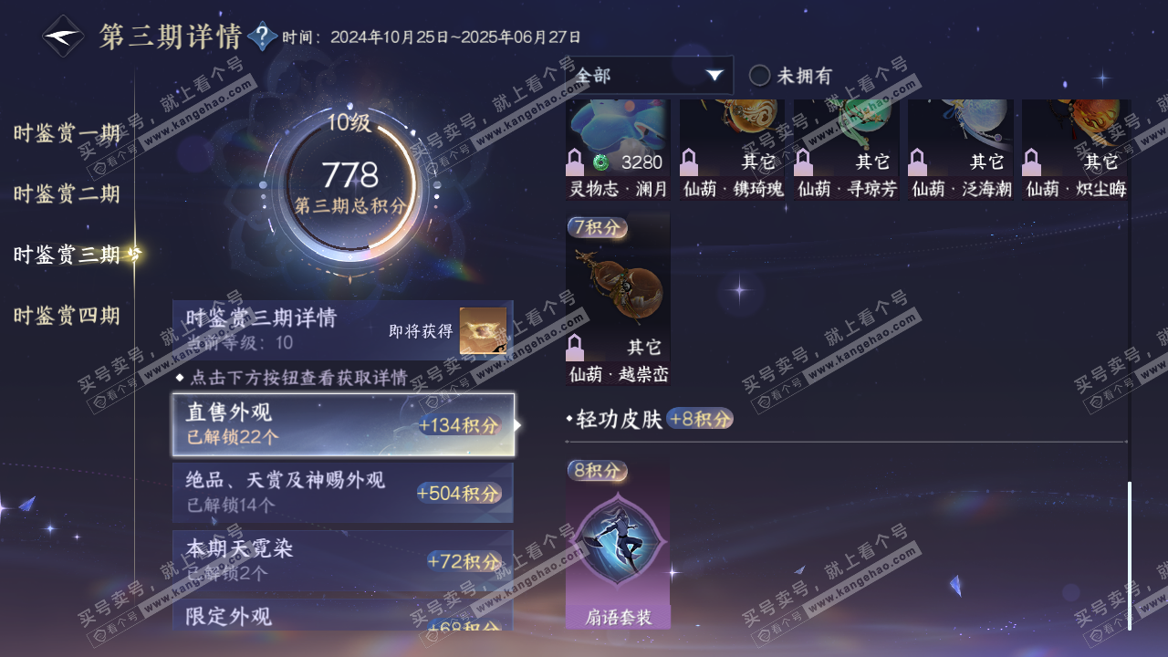 NSH316218逆水寒手游账号详情图36 NSH316218逆水寒手游账号详情图36