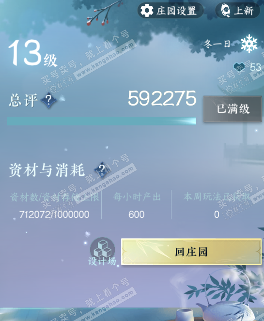 NSH316218逆水寒手游账号详情图48 NSH316218逆水寒手游账号详情图48
