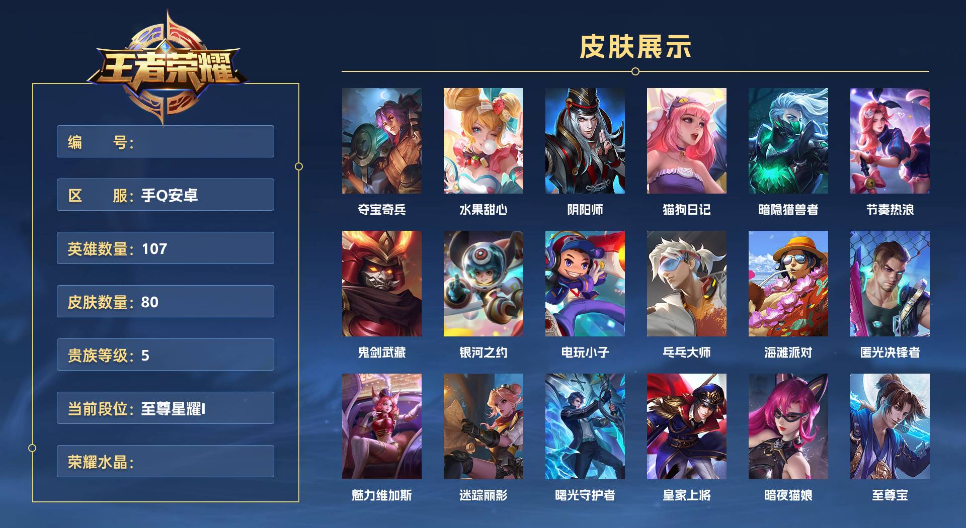 WZ3181575王者荣耀账号详情图1