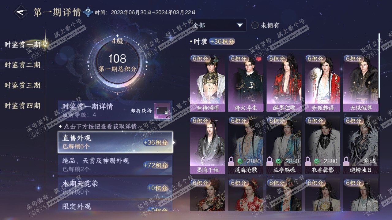 NSH316221逆水寒手游账号详情图13 NSH316221逆水寒手游账号详情图13
