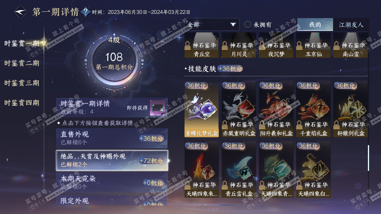 NSH316221逆水寒手游账号详情图11 NSH316221逆水寒手游账号详情图11