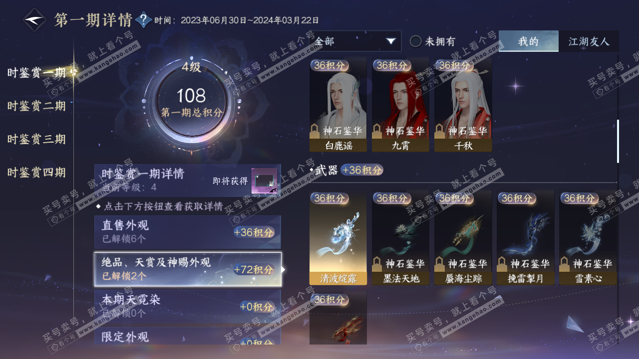 NSH316221逆水寒手游账号详情图10 NSH316221逆水寒手游账号详情图10