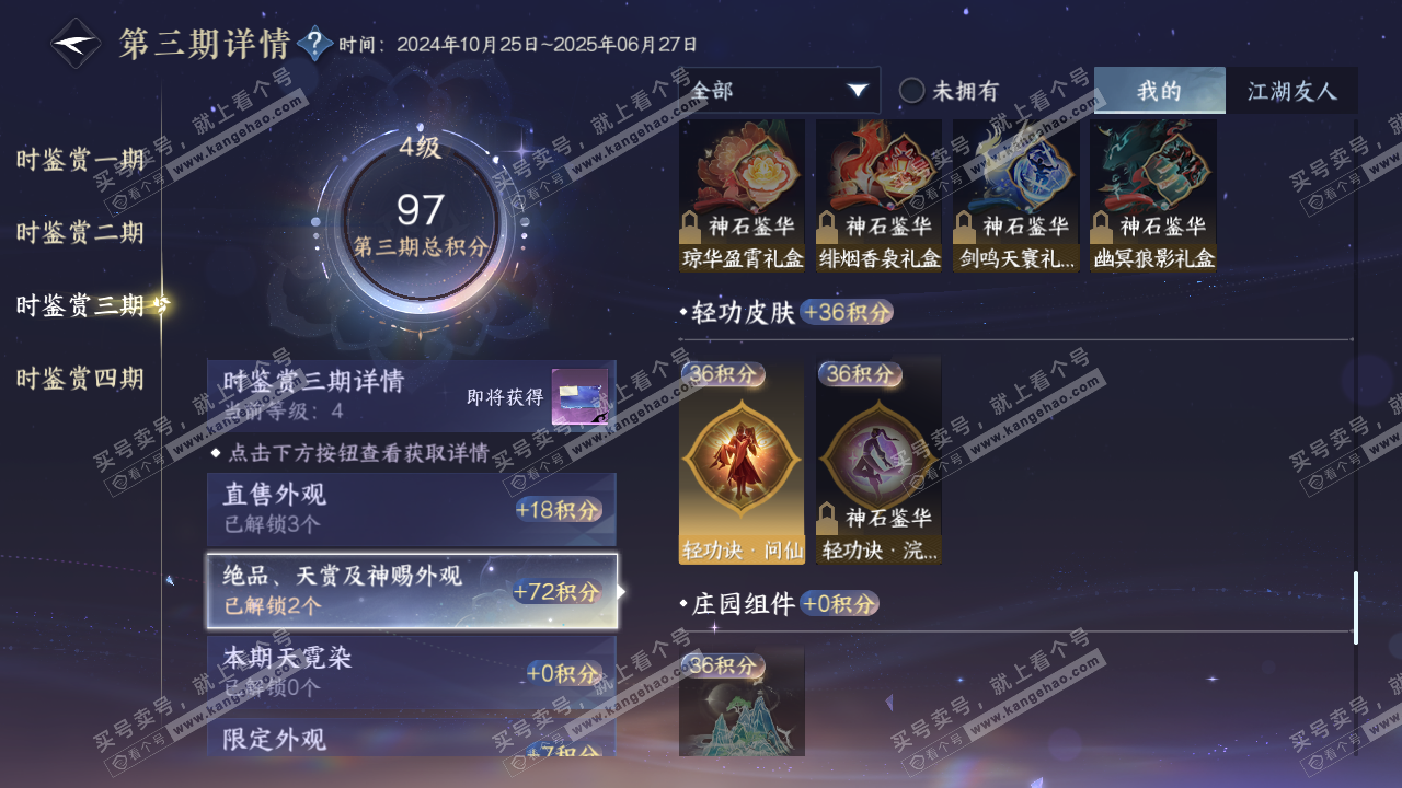 NSH316221逆水寒手游账号详情图12 NSH316221逆水寒手游账号详情图12