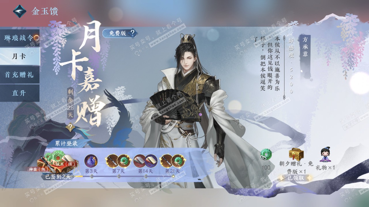NSH316221逆水寒手游账号详情图22 NSH316221逆水寒手游账号详情图22