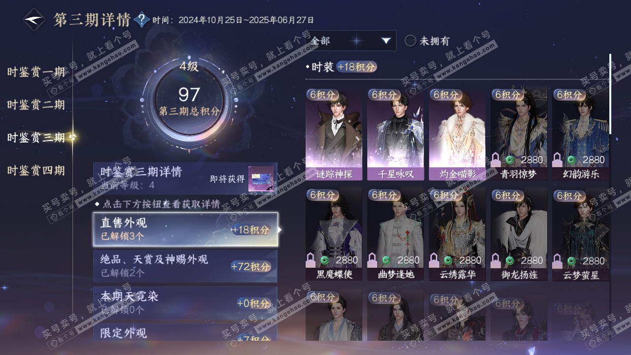 NSH316221逆水寒手游账号详情图16 NSH316221逆水寒手游账号详情图16