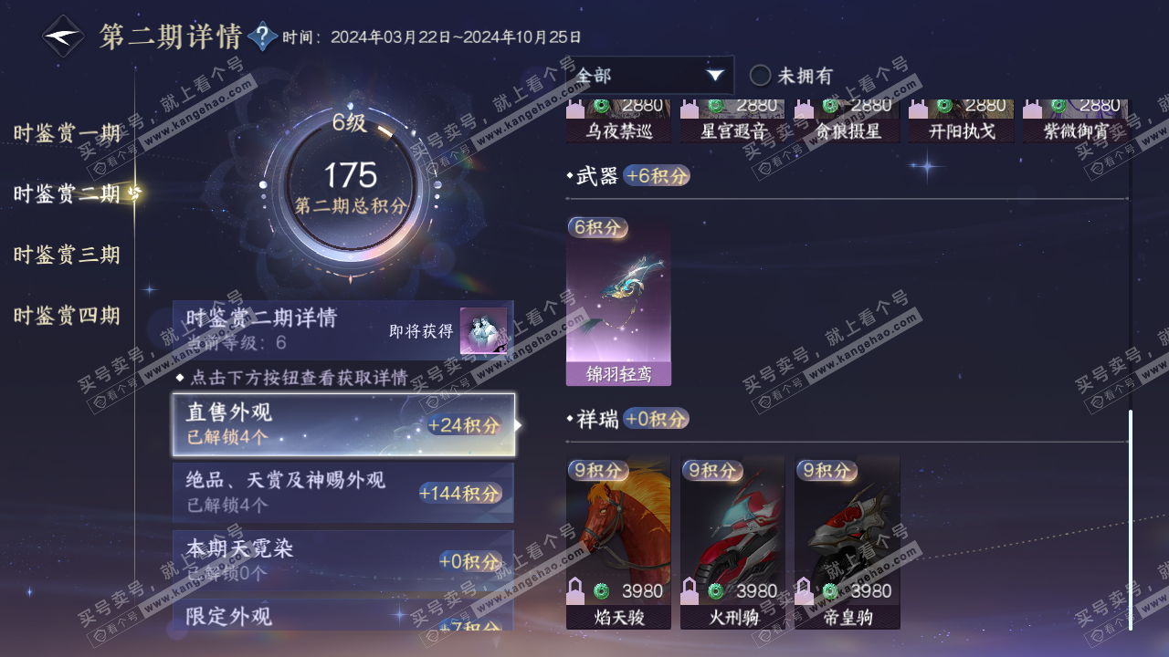 NSH316221逆水寒手游账号详情图15 NSH316221逆水寒手游账号详情图15