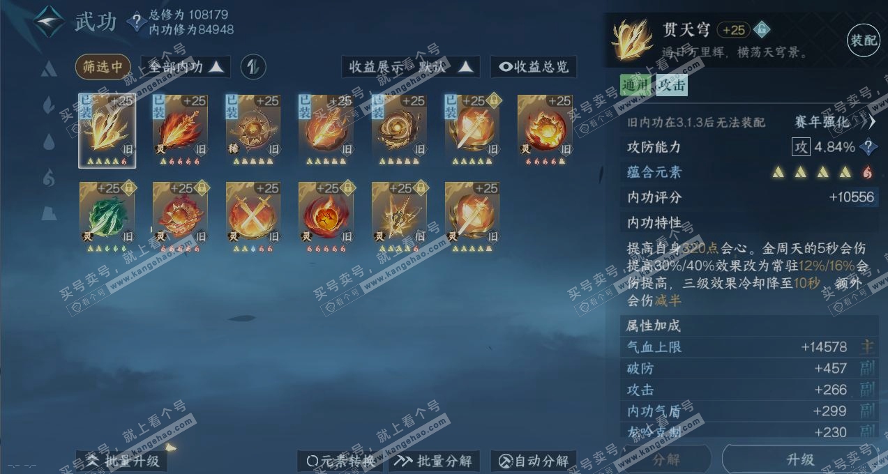 NSH316225逆水寒手游账号详情图2