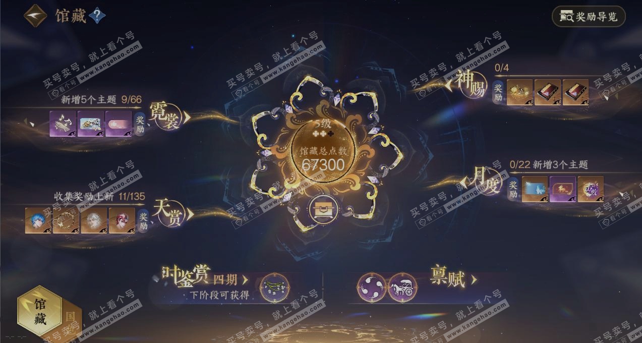 NSH316225逆水寒手游账号详情图7