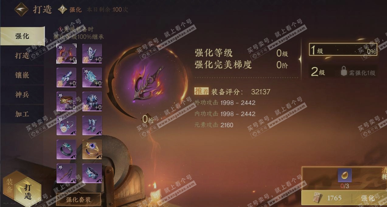 NSH316225逆水寒手游账号详情图4