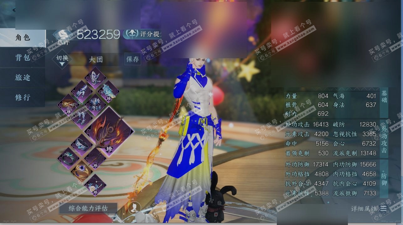 NSH316225逆水寒手游账号详情图1
