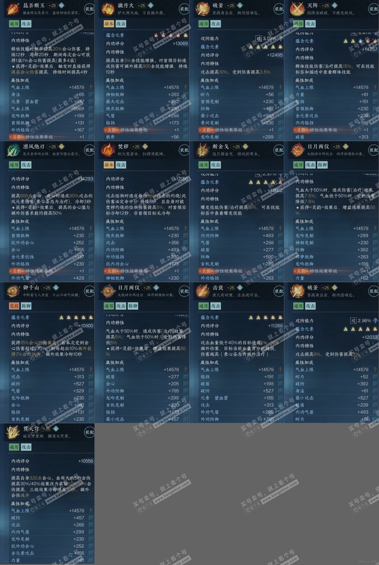 NSH316225逆水寒手游账号详情图16