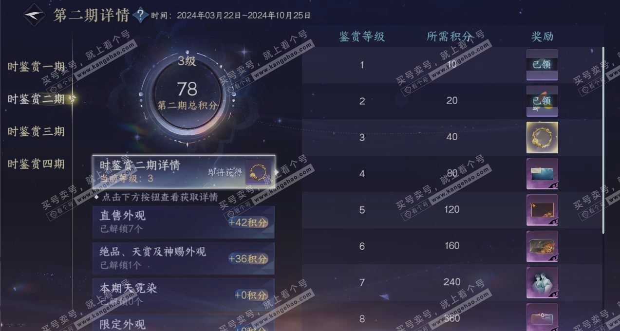 NSH316225逆水寒手游账号详情图22