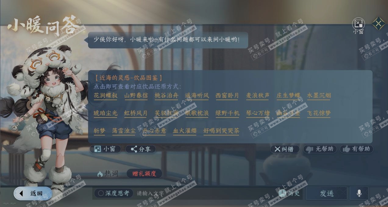 NSH316225逆水寒手游账号详情图31