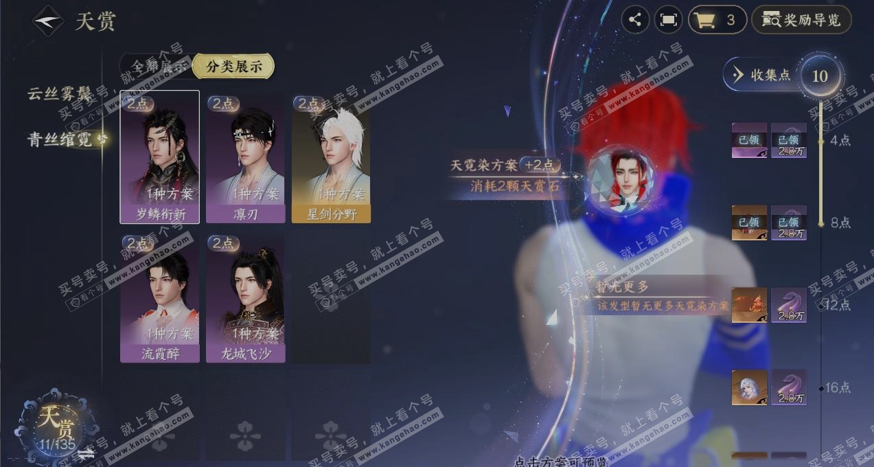 NSH316225逆水寒手游账号详情图33
