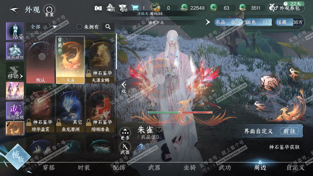 NSH316228逆水寒手游账号详情图14 NSH316228逆水寒手游账号详情图14