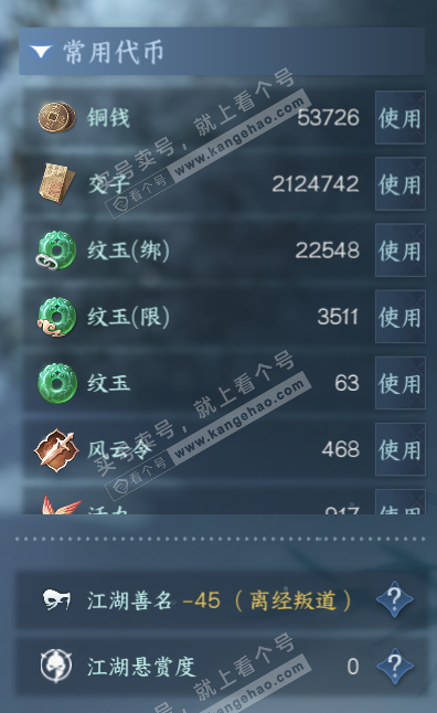 NSH316228逆水寒手游账号详情图7 NSH316228逆水寒手游账号详情图7