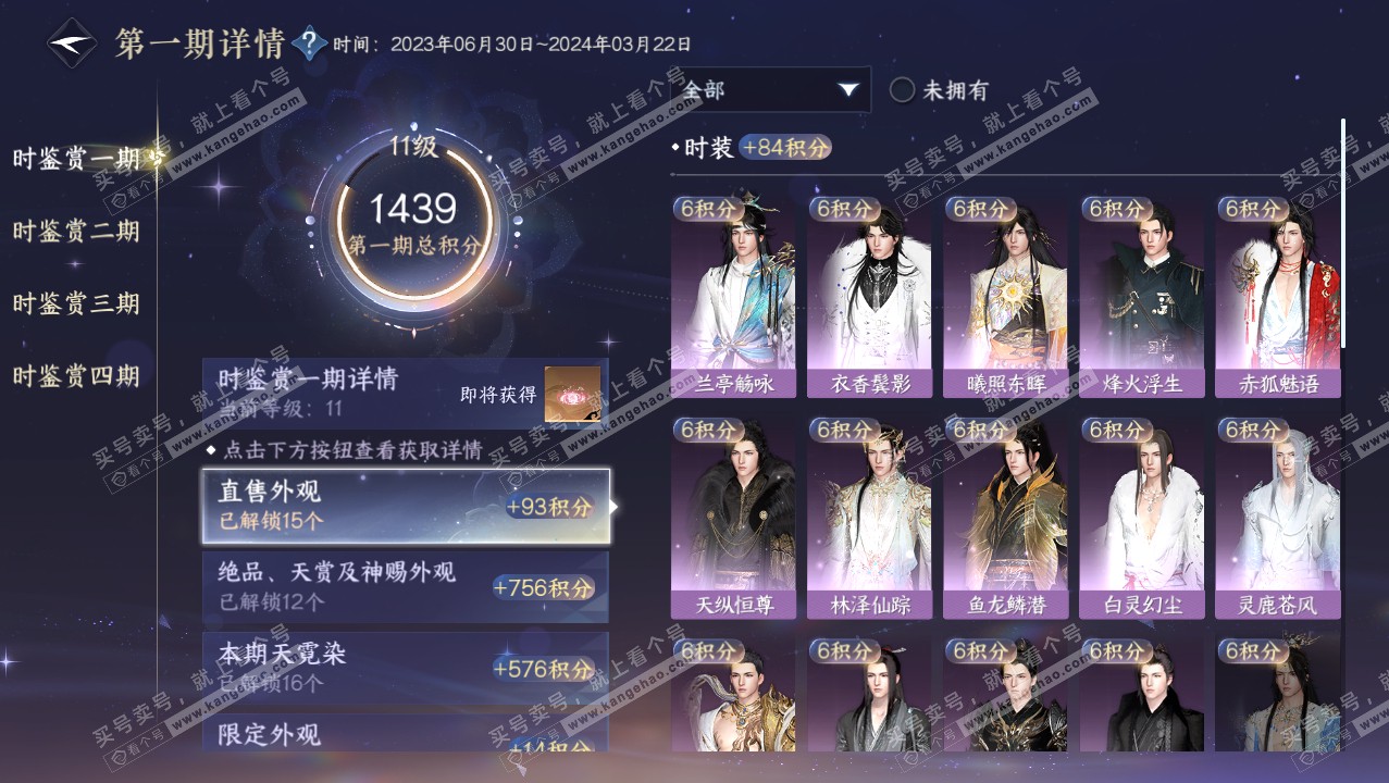 NSH316228逆水寒手游账号详情图28 NSH316228逆水寒手游账号详情图28