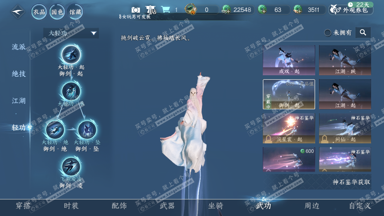 NSH316228逆水寒手游账号详情图13 NSH316228逆水寒手游账号详情图13