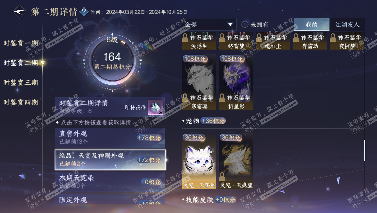 NSH316228逆水寒手游账号详情图33 NSH316228逆水寒手游账号详情图33