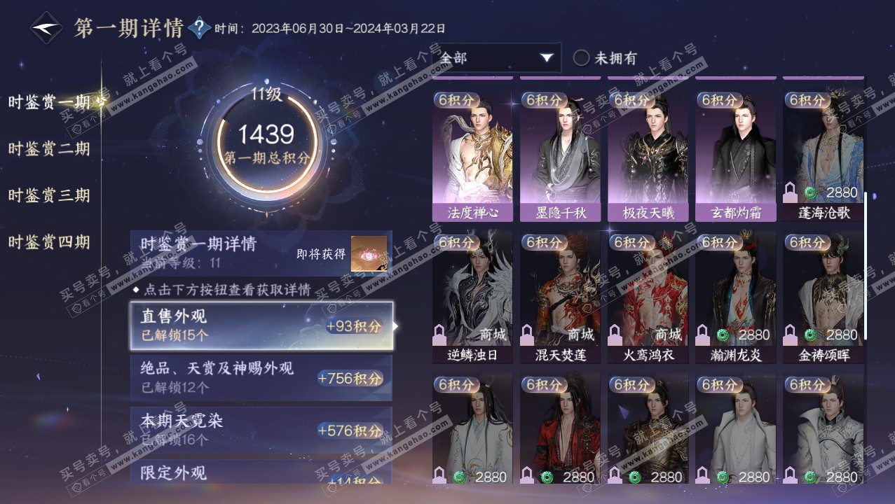 NSH316228逆水寒手游账号详情图29 NSH316228逆水寒手游账号详情图29