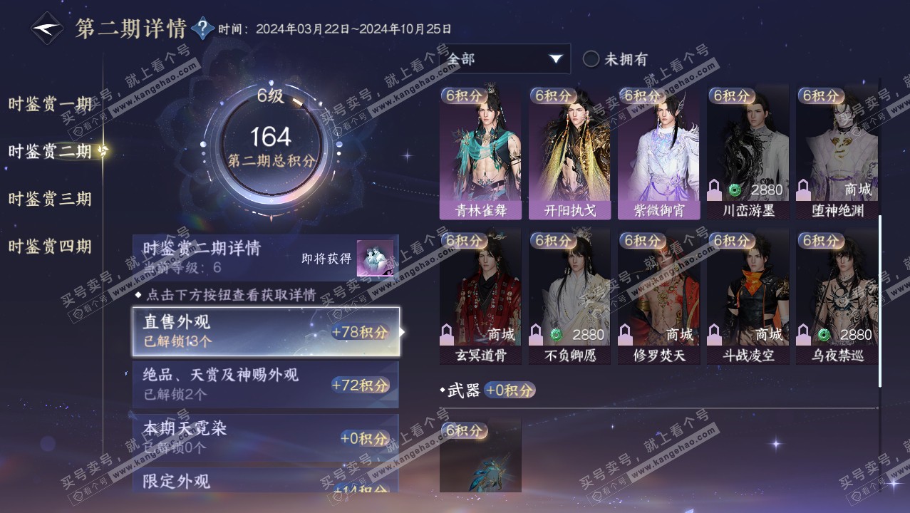 NSH316228逆水寒手游账号详情图32 NSH316228逆水寒手游账号详情图32