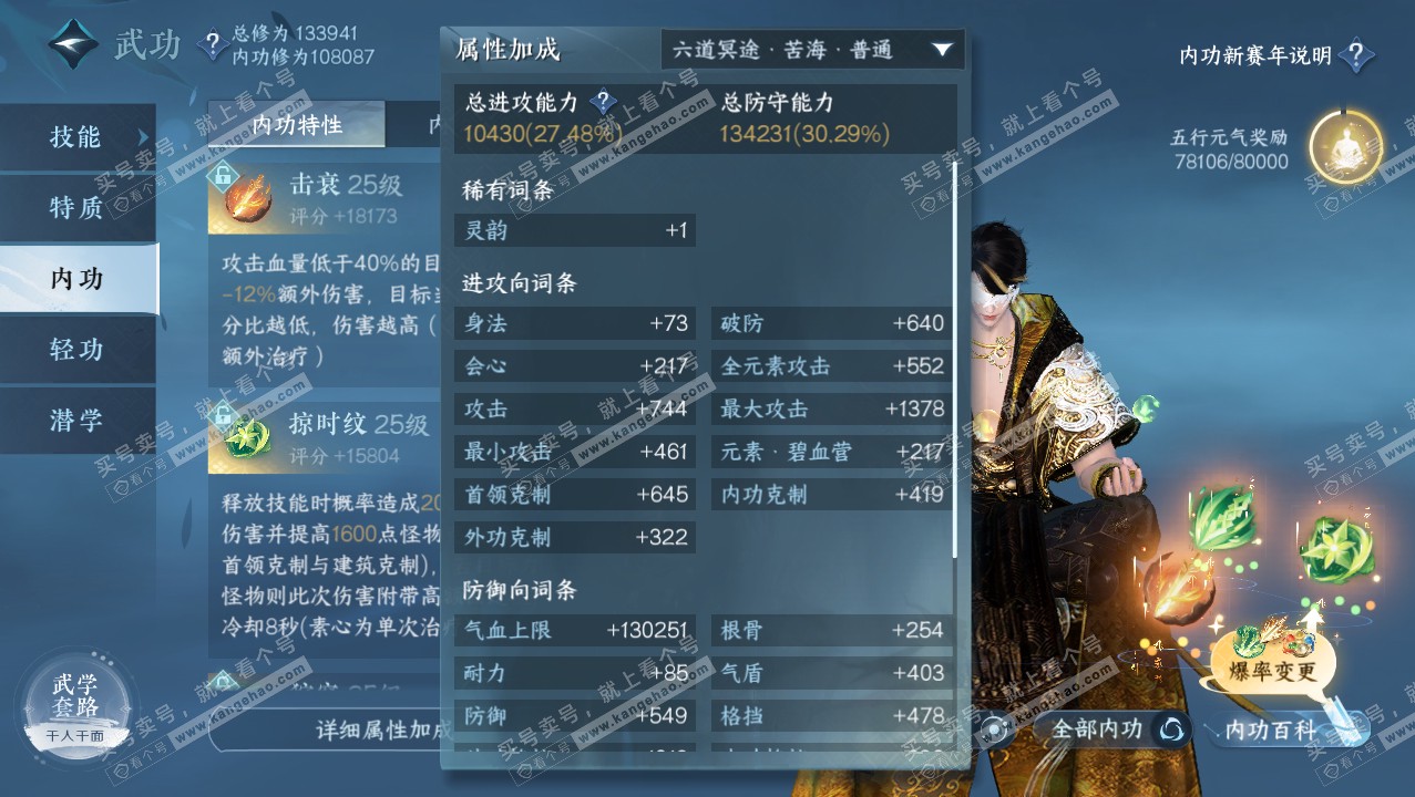 NSH316228逆水寒手游账号详情图37 NSH316228逆水寒手游账号详情图37