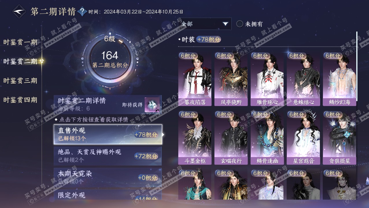 NSH316228逆水寒手游账号详情图31 NSH316228逆水寒手游账号详情图31