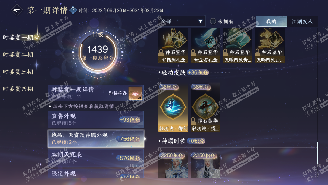 NSH316228逆水寒手游账号详情图30 NSH316228逆水寒手游账号详情图30