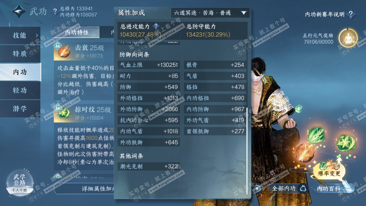 NSH316228逆水寒手游账号详情图38 NSH316228逆水寒手游账号详情图38