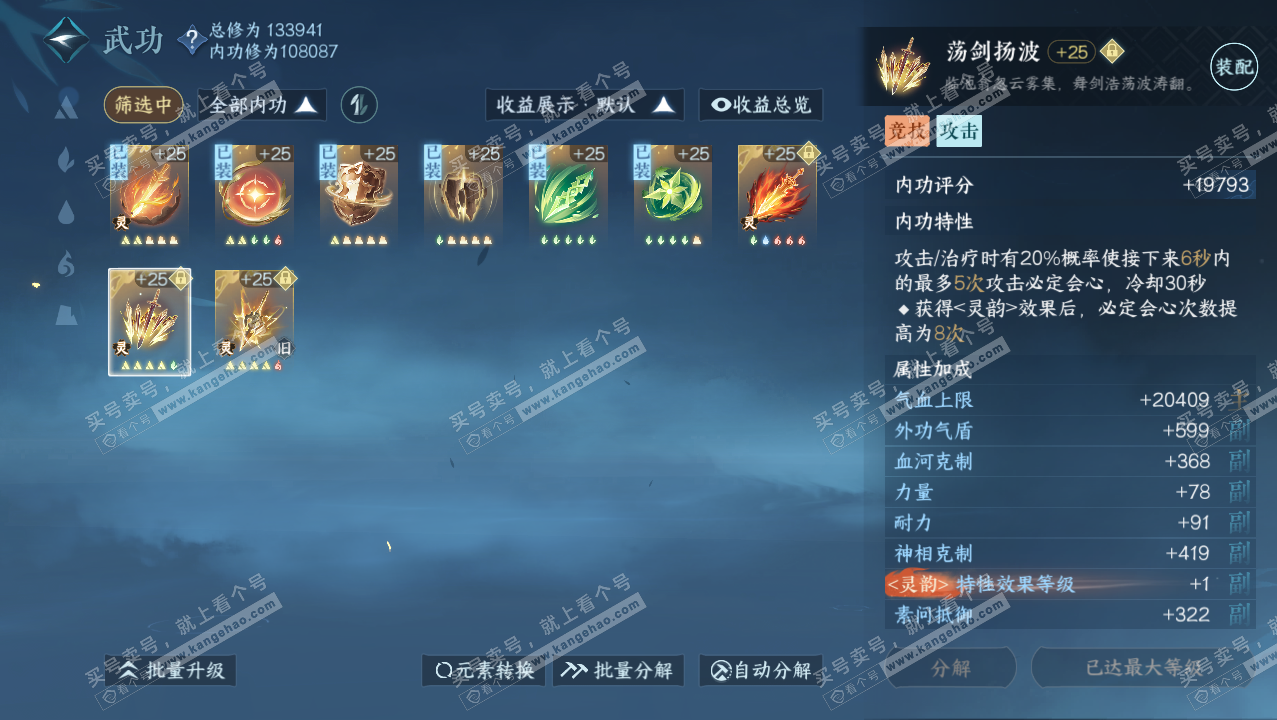 NSH316228逆水寒手游账号详情图41 NSH316228逆水寒手游账号详情图41