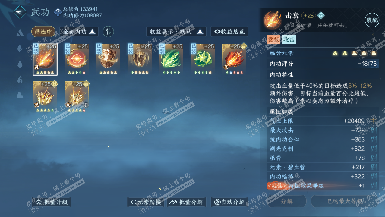 NSH316228逆水寒手游账号详情图39 NSH316228逆水寒手游账号详情图39