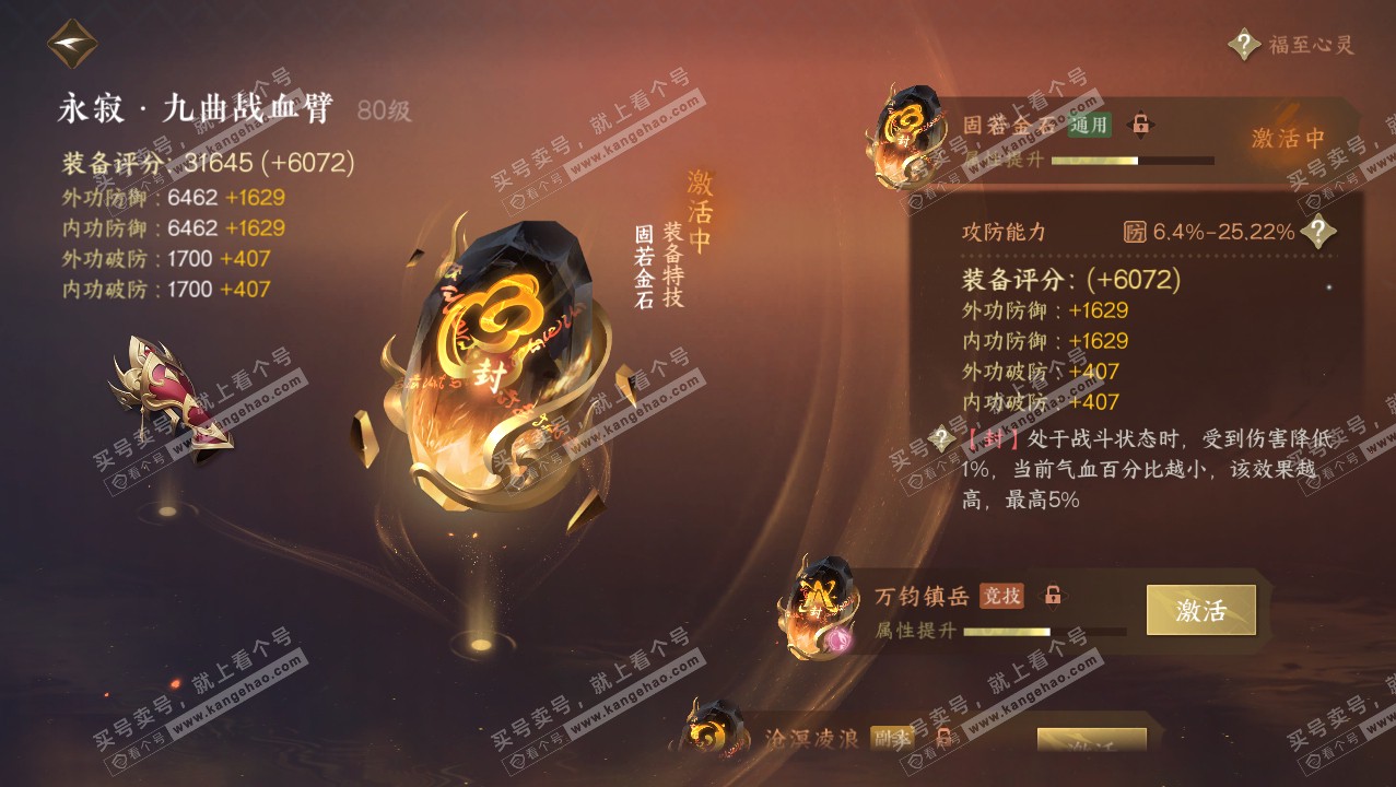 NSH316228逆水寒手游账号详情图44 NSH316228逆水寒手游账号详情图44